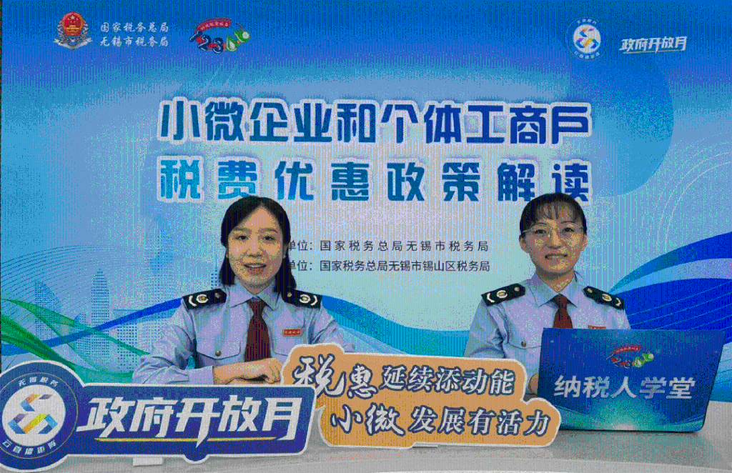 政府開放月 | 童眼觀稅、“云端”說稅、問需解難……開放月里話稅收
