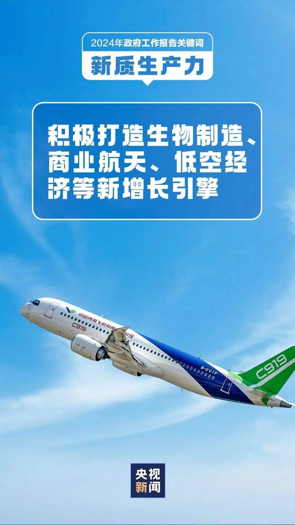 2024年政府工作報告關鍵詞：新質生產力6