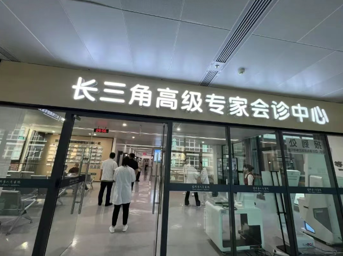 宜興探索長(zhǎng)三角醫(yī)療一體化“民生答卷”