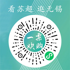 小程序碼-看蘇超逛無錫